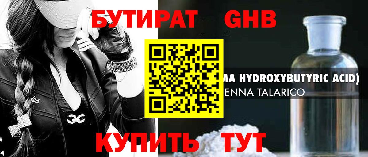 БУТИРАТ оксана Луховицы