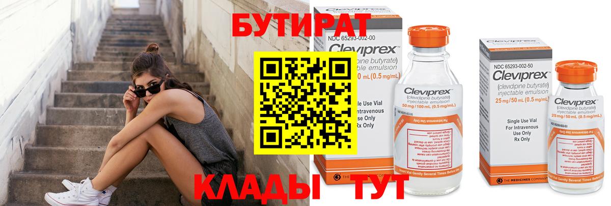 Луховицы  Бутират  Вход с VPN  Бутират оксана 